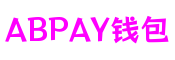 ABPAY钱包官网-安全支付工具